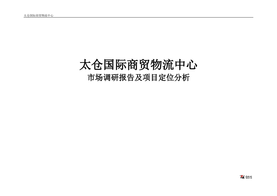 城项目市场调研报告及项目定位分析_第1页