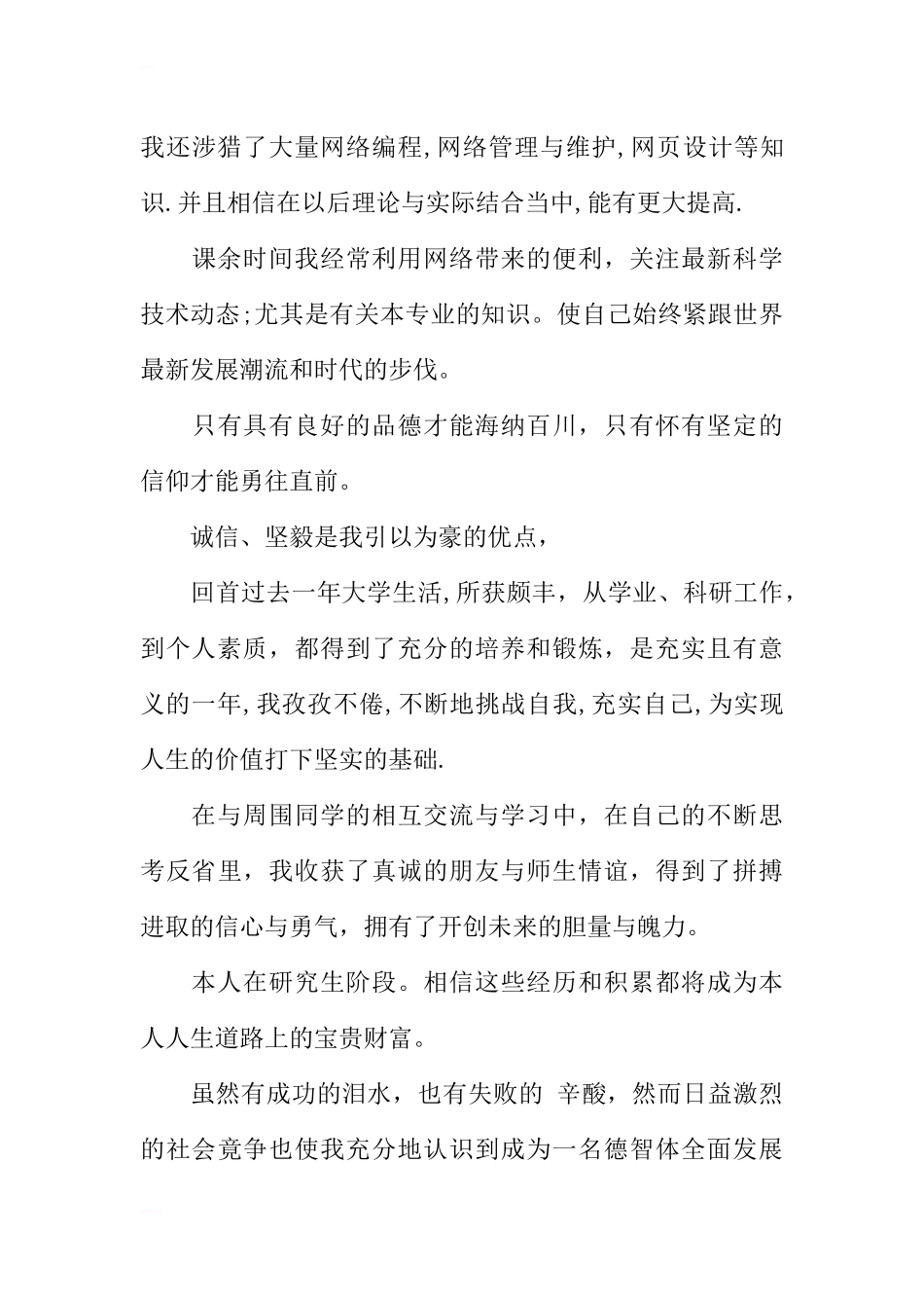 大四学生综合素质测评自我总结XX_第3页