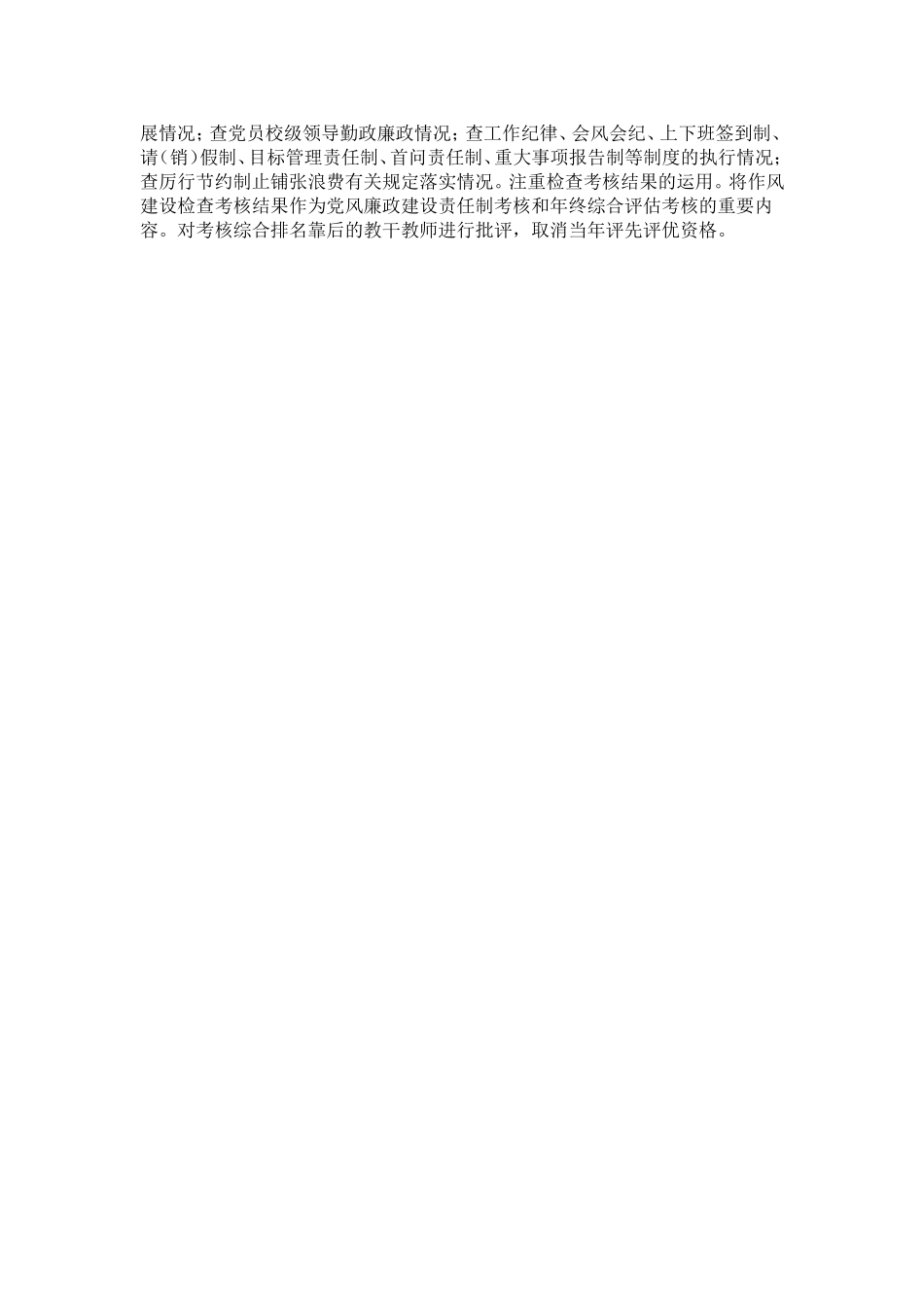 城阳-中学关于深入开展“转作风、树形象”活动实施方案_第3页
