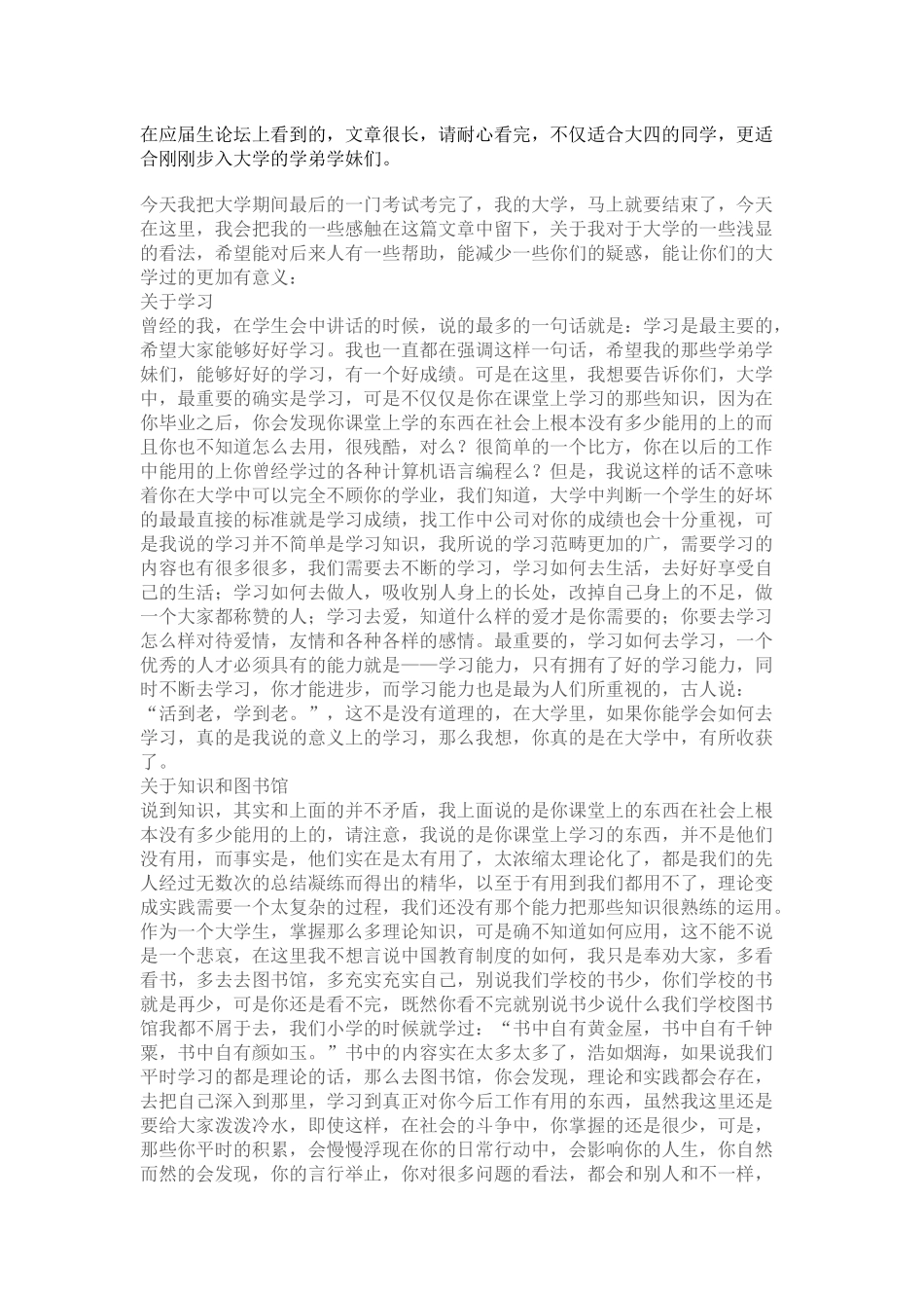 大四学长大学感悟_第1页
