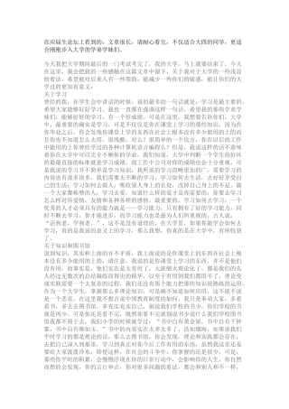 大四学长大学感悟