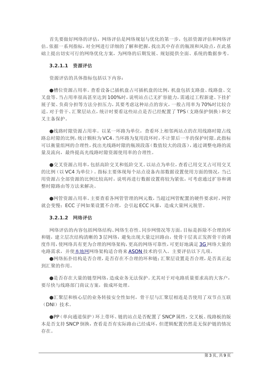 城域传输网的规划与优化方法_第3页