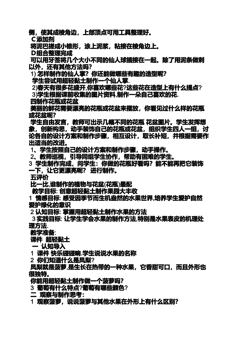 大班动物面具教案_第2页