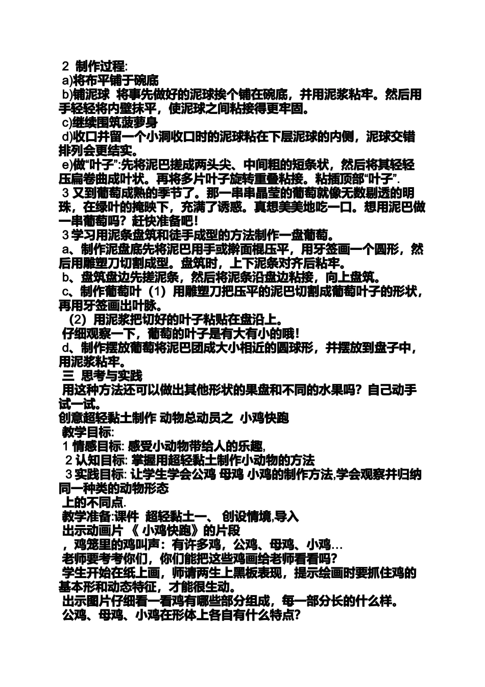 大班动物面具教案_第3页