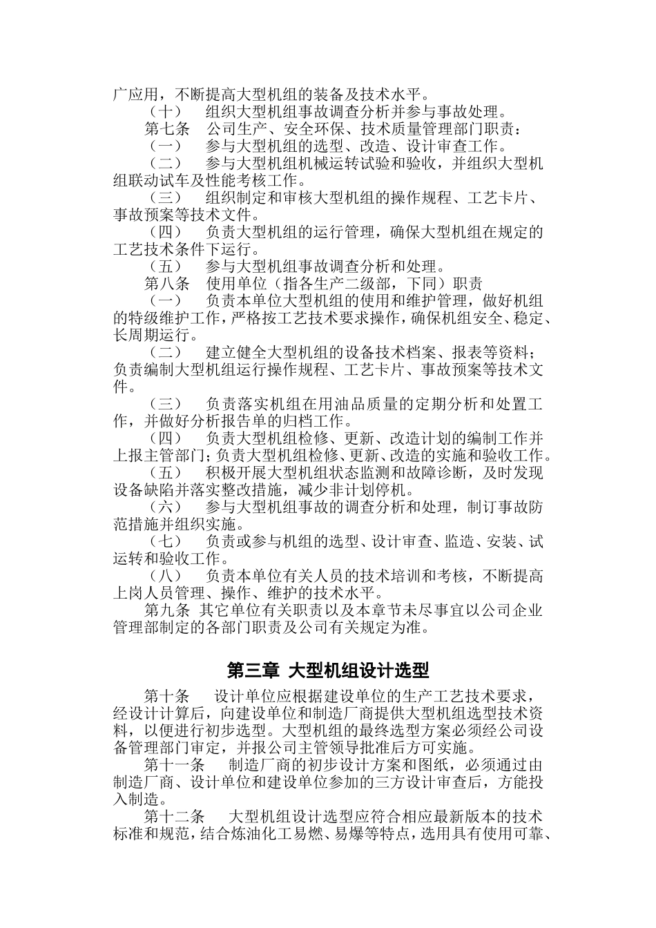 大型机组管理制度_第2页