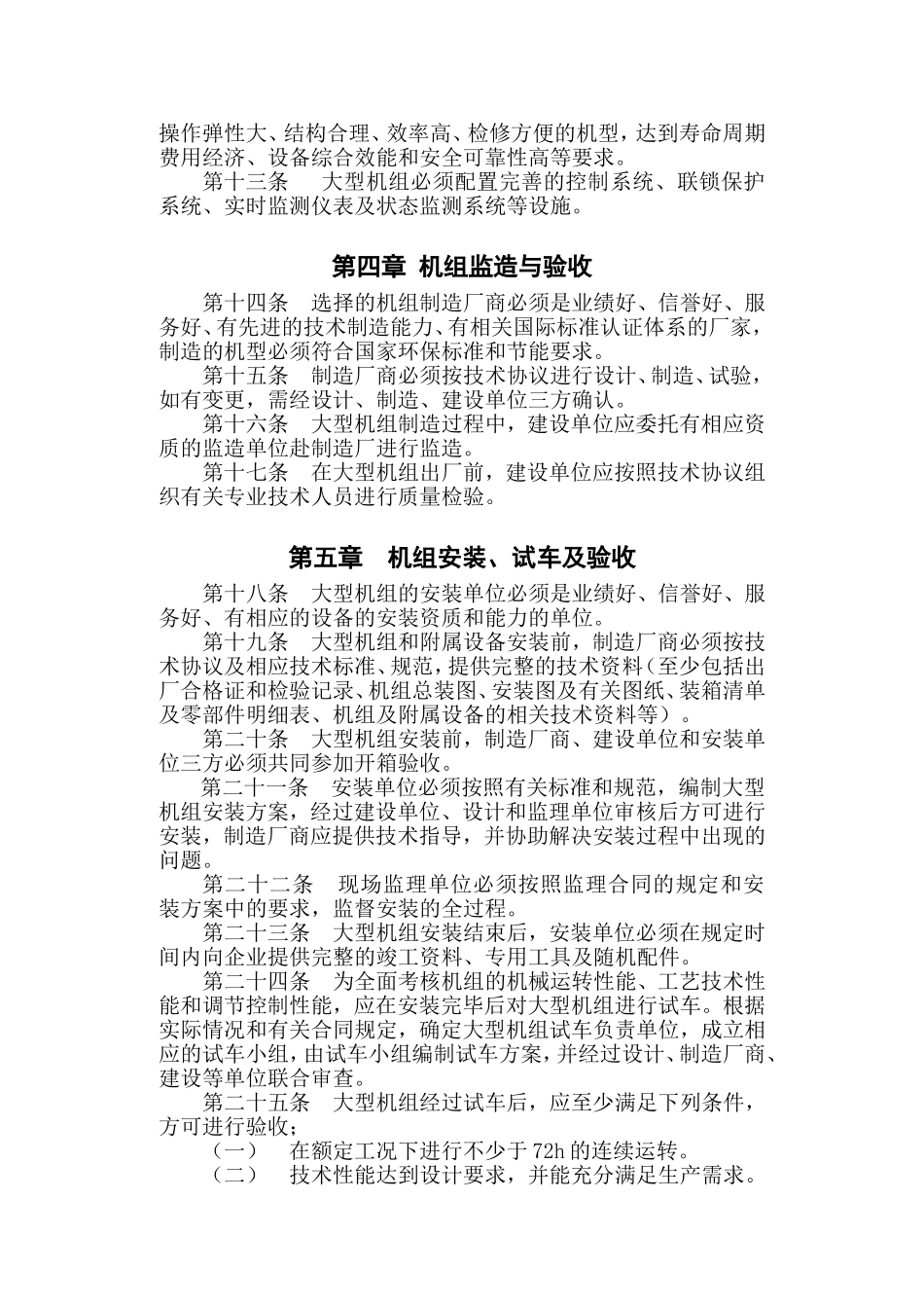 大型机组管理制度_第3页