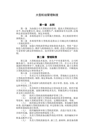 大型机组管理制度