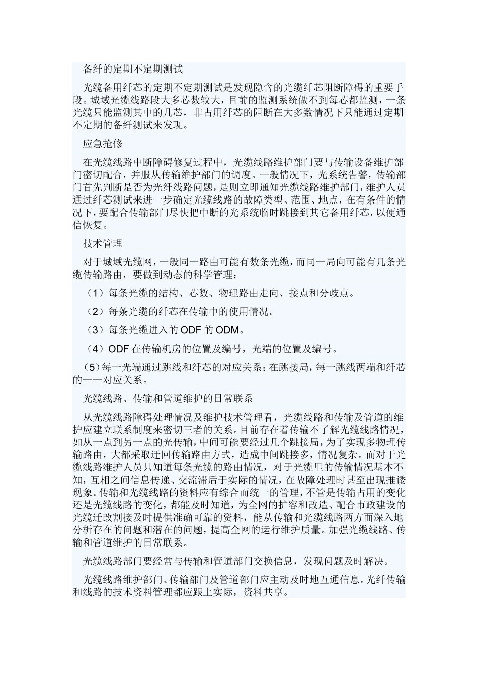 城域光缆线路的维护方法_第2页