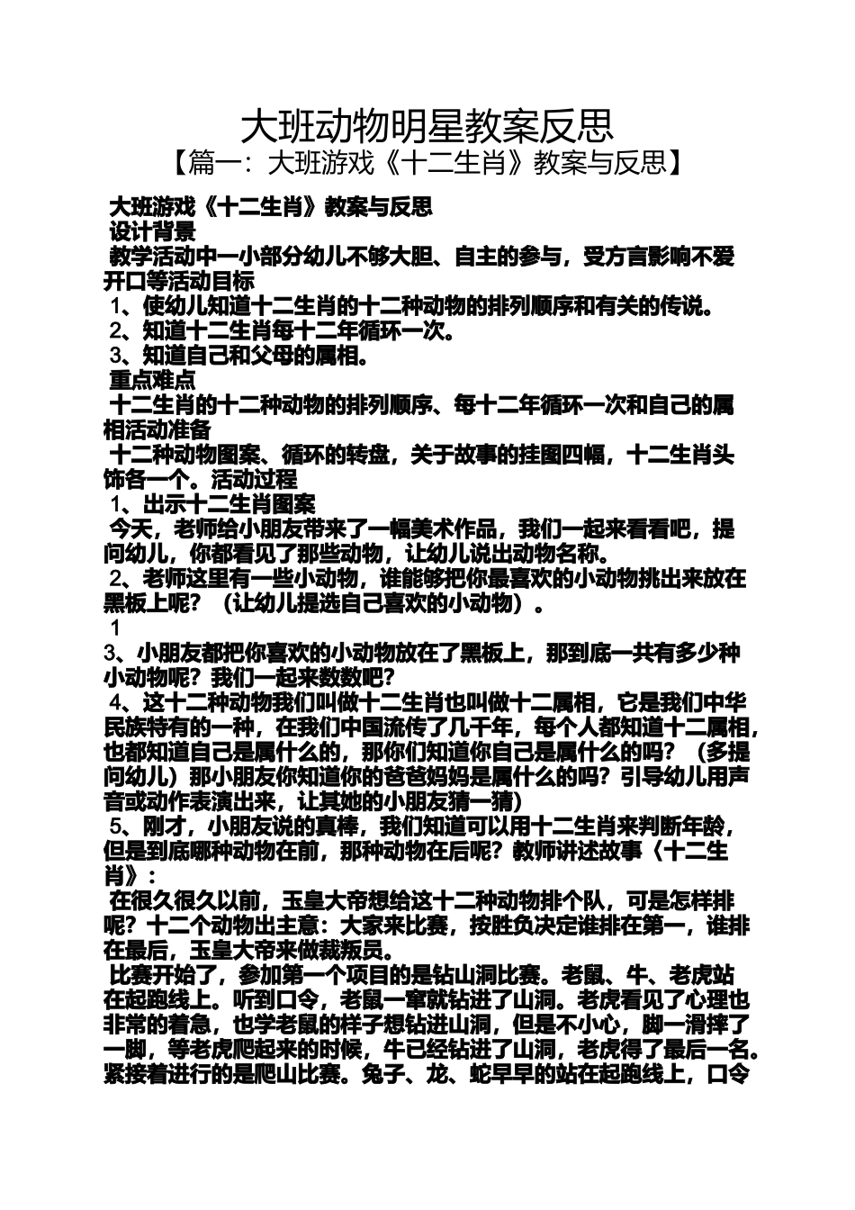 大班动物明星教案反思_第1页