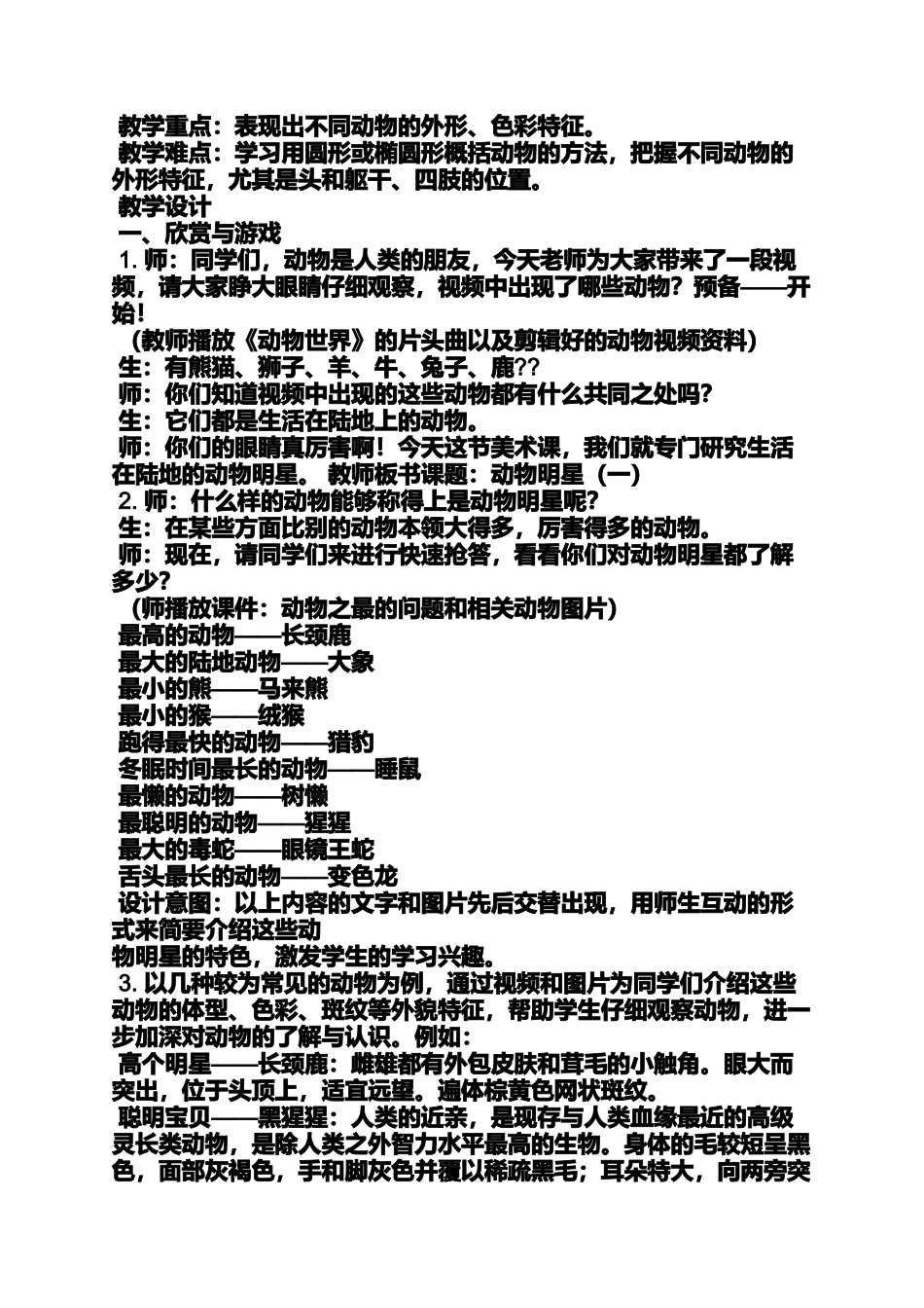 大班动物明星教案反思_第3页