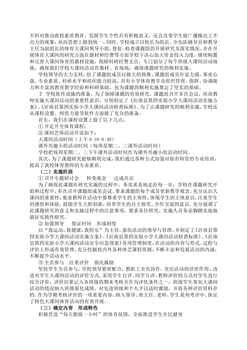 城镇大课间活动研究结题报告_第3页