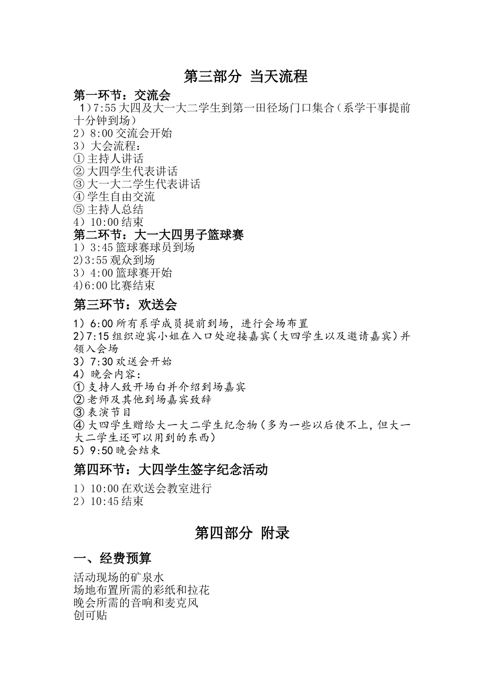 大四学长学姐活动策划_第3页