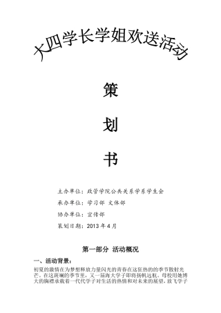 大四学长学姐活动策划