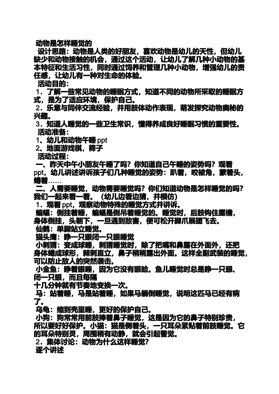 大班动物睡醒了教案_第2页