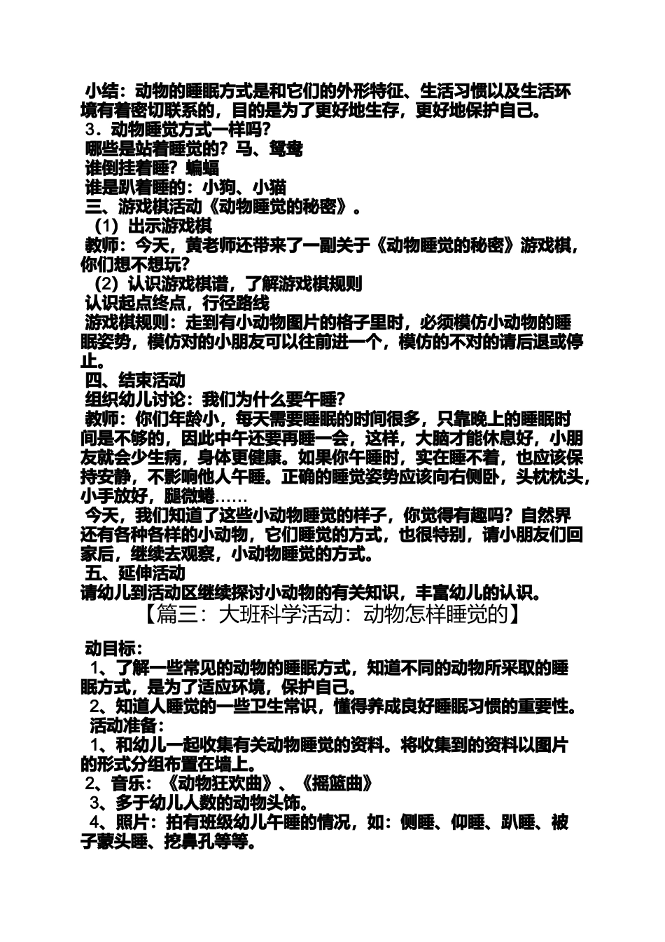 大班动物睡醒了教案_第3页