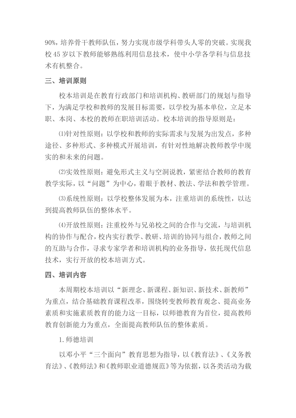 大四站中学校本培训五年规划_第2页