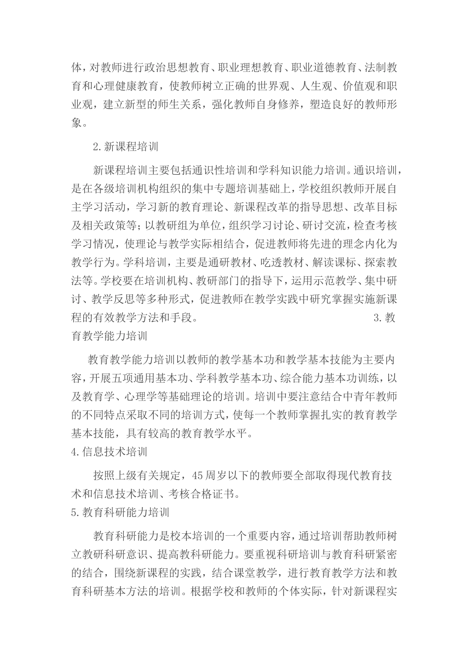 大四站中学校本培训五年规划_第3页