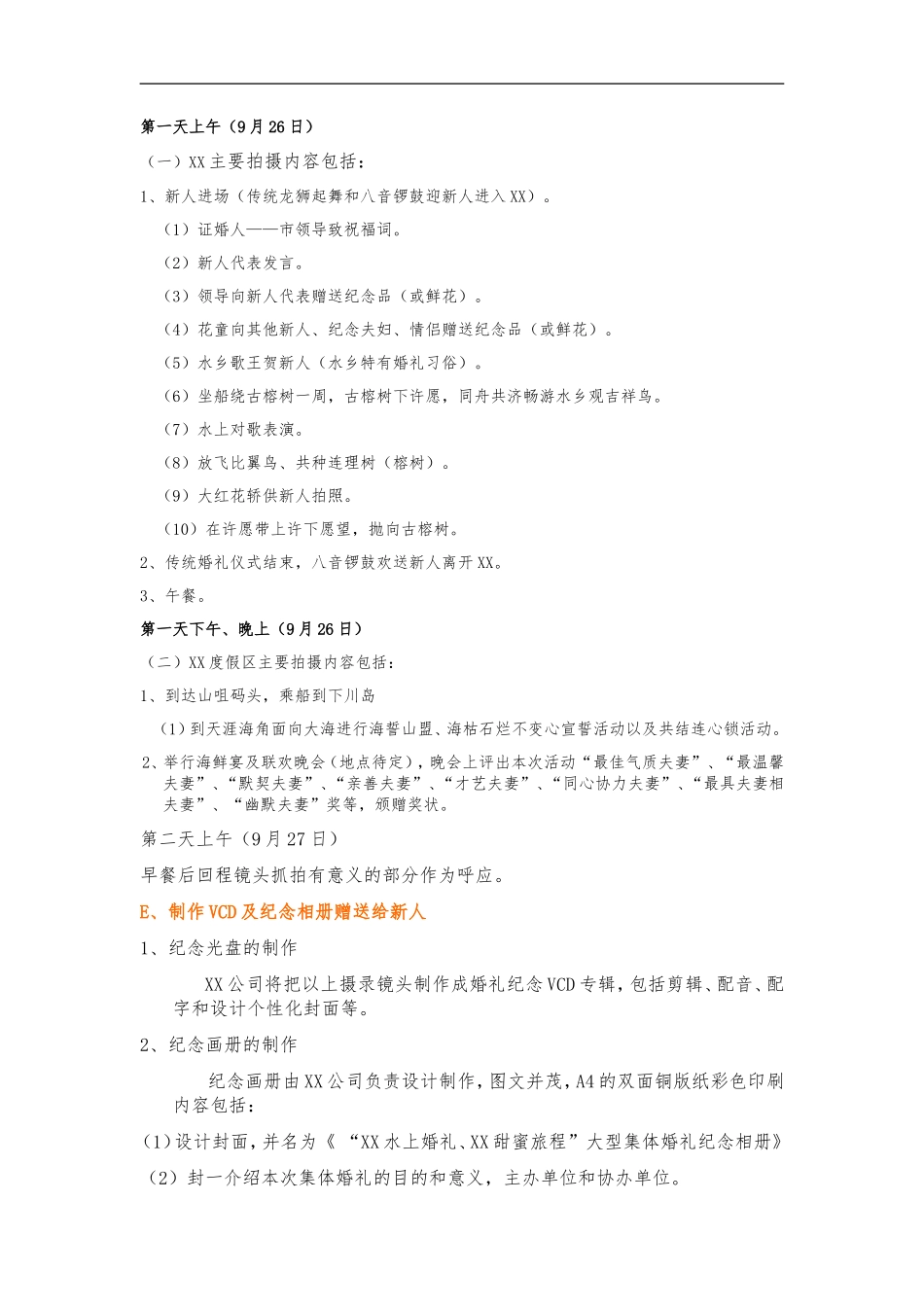 大型集体婚礼活动计划_第2页