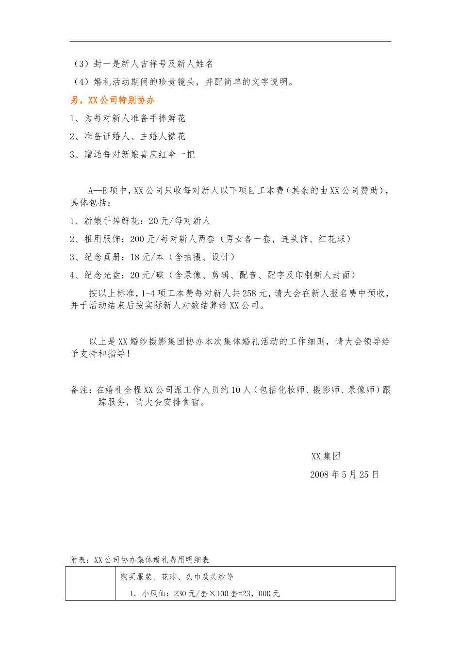 大型集体婚礼活动计划_第3页