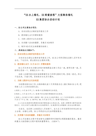 大型集体婚礼活动计划