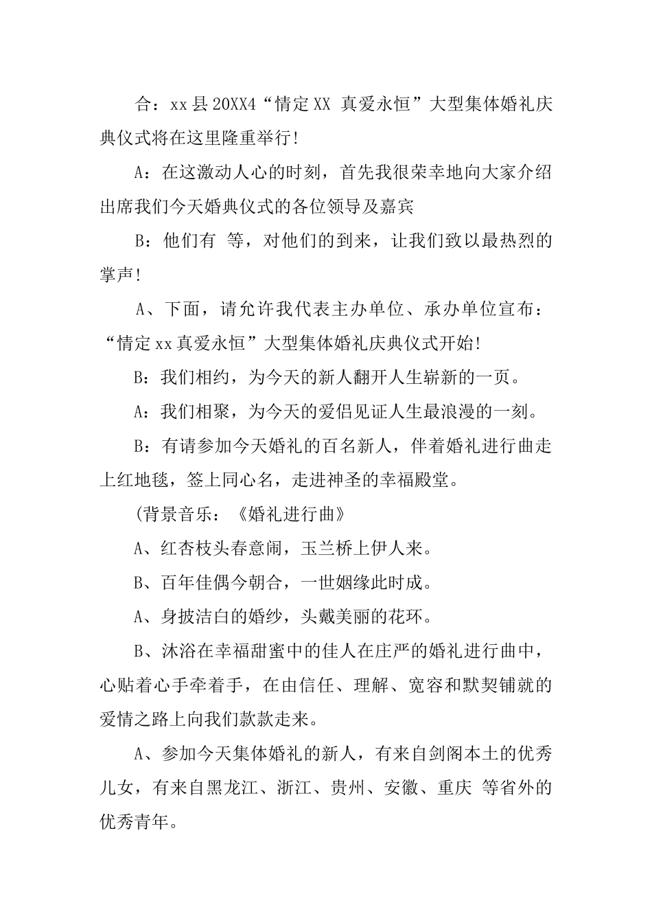 大型集体婚礼主持词范文_第2页