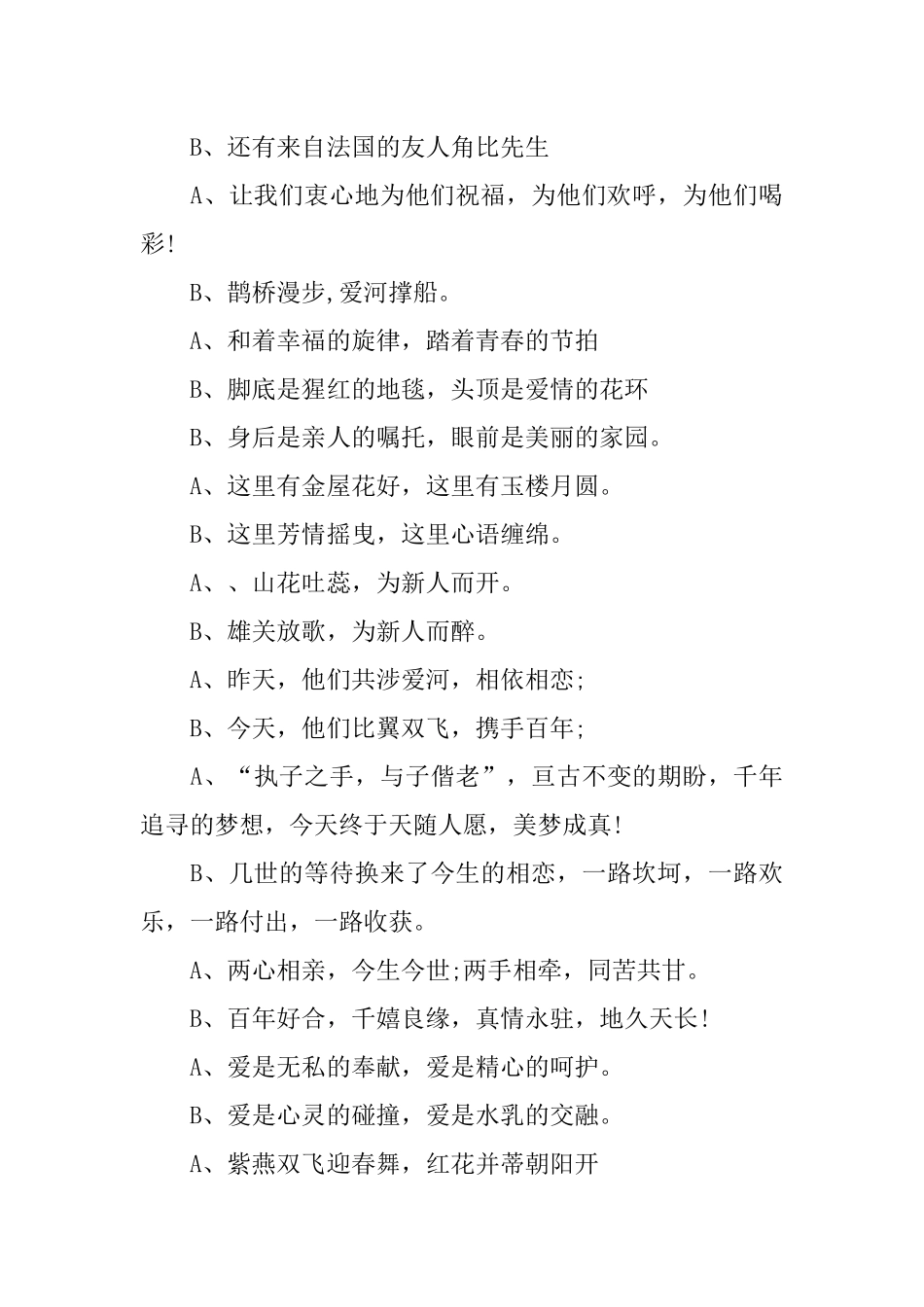 大型集体婚礼主持词范文_第3页