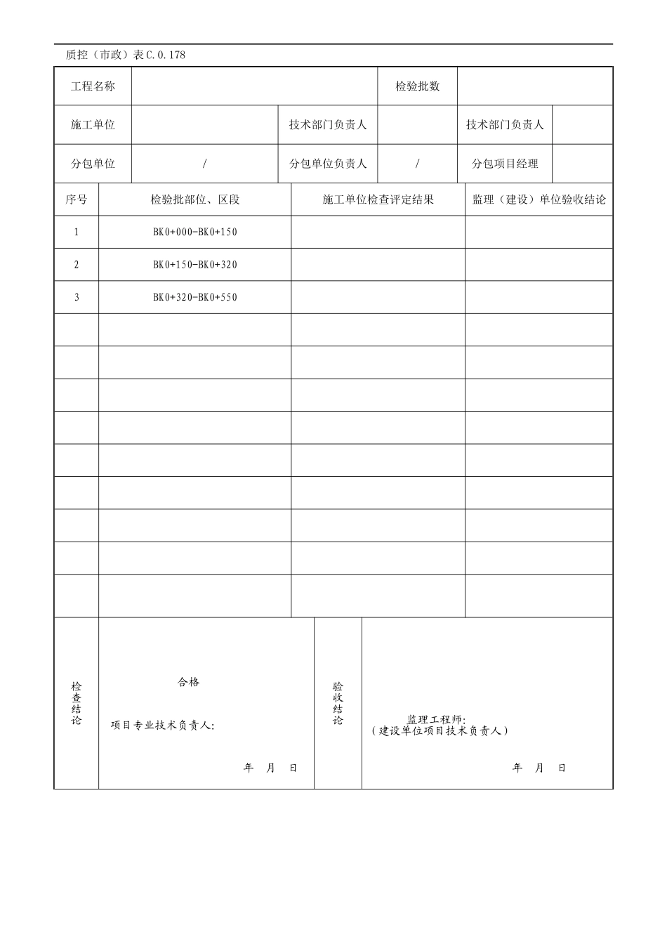 城镇道路分部工程质量验收记录表_第3页