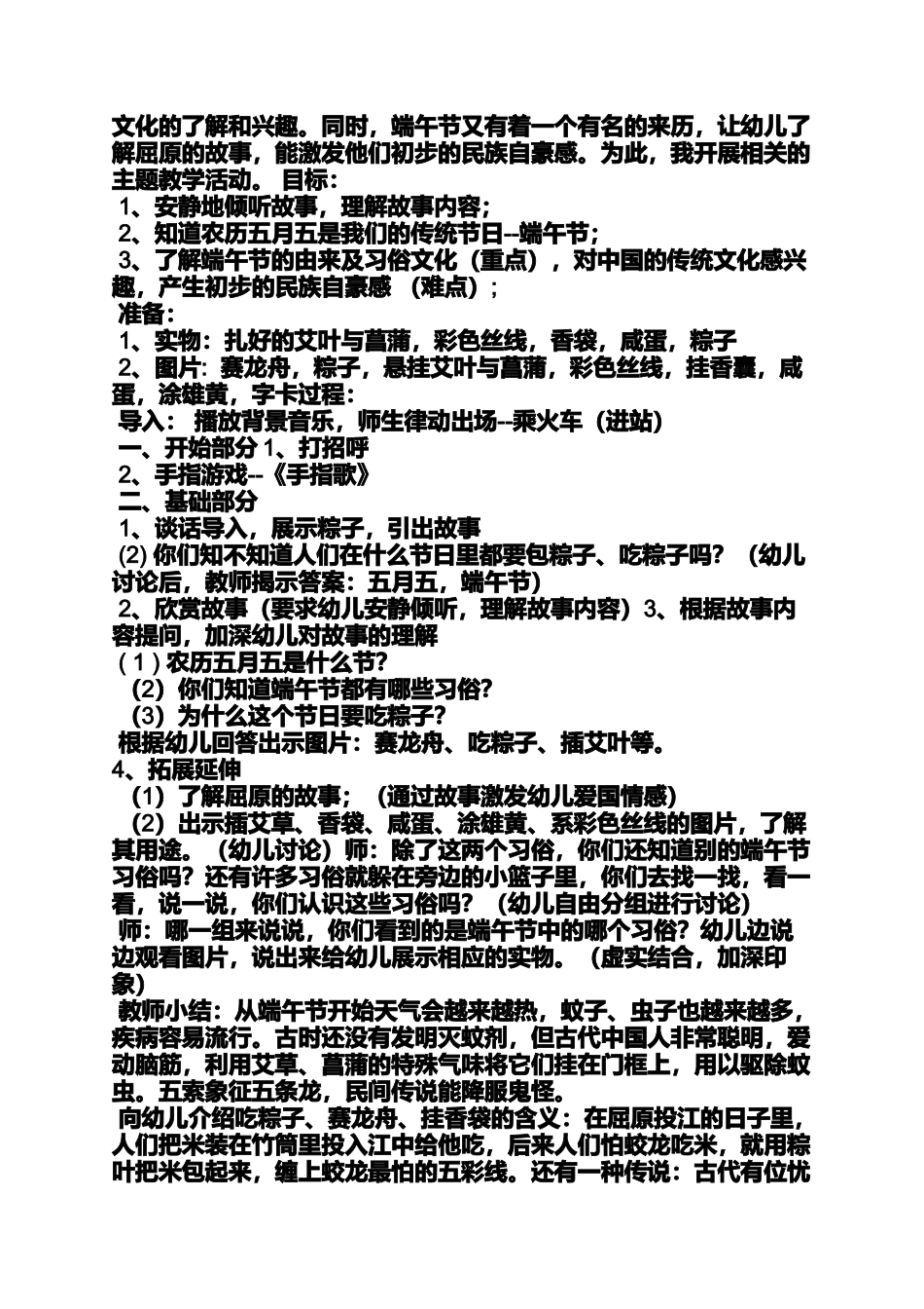 大班端午节活动教案_第2页