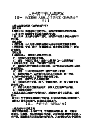 大班端午节活动教案