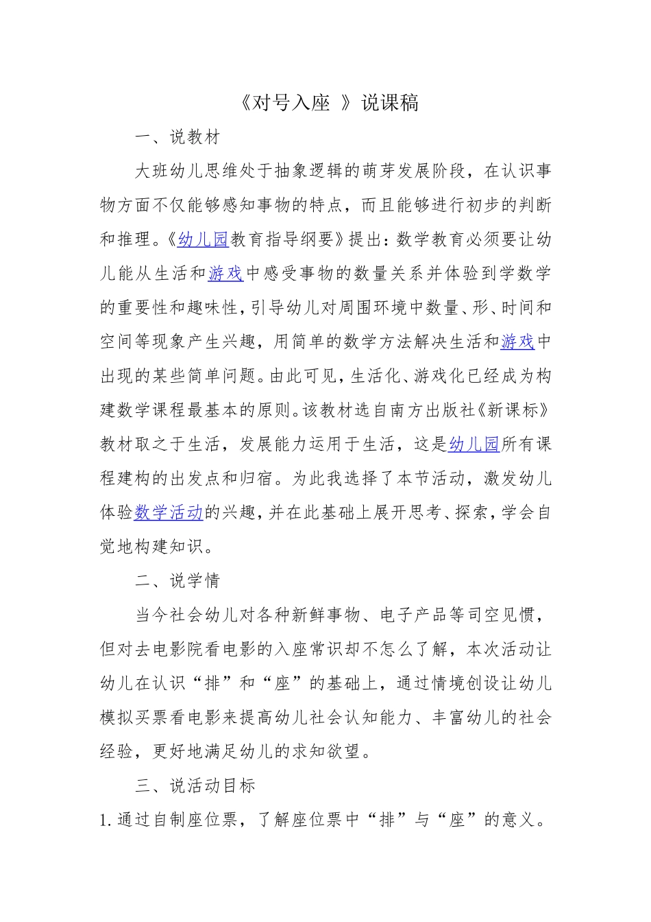 大班对号入座说课稿反思_第1页