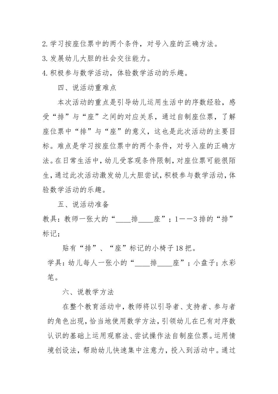 大班对号入座说课稿反思_第2页