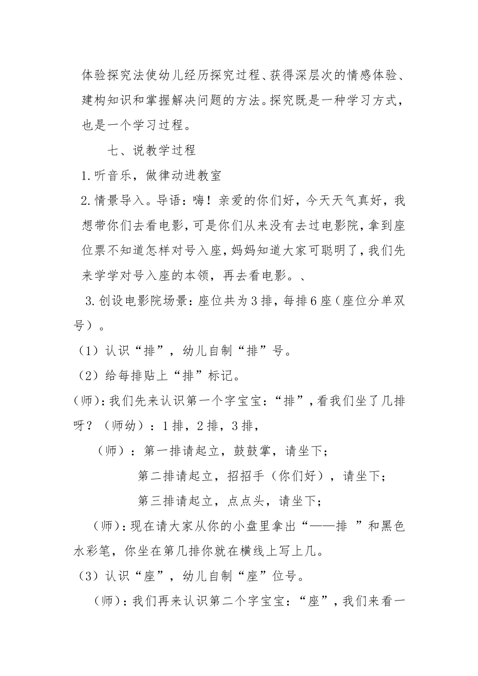 大班对号入座说课稿反思_第3页