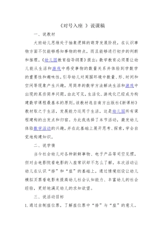 大班对号入座说课稿反思