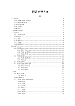 大型集团公司网站建设方案-原版