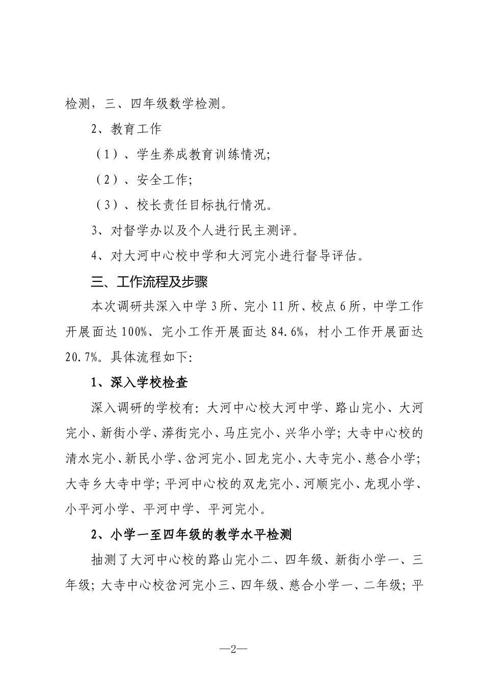 大寺乡教育工作调研情况汇报_第2页