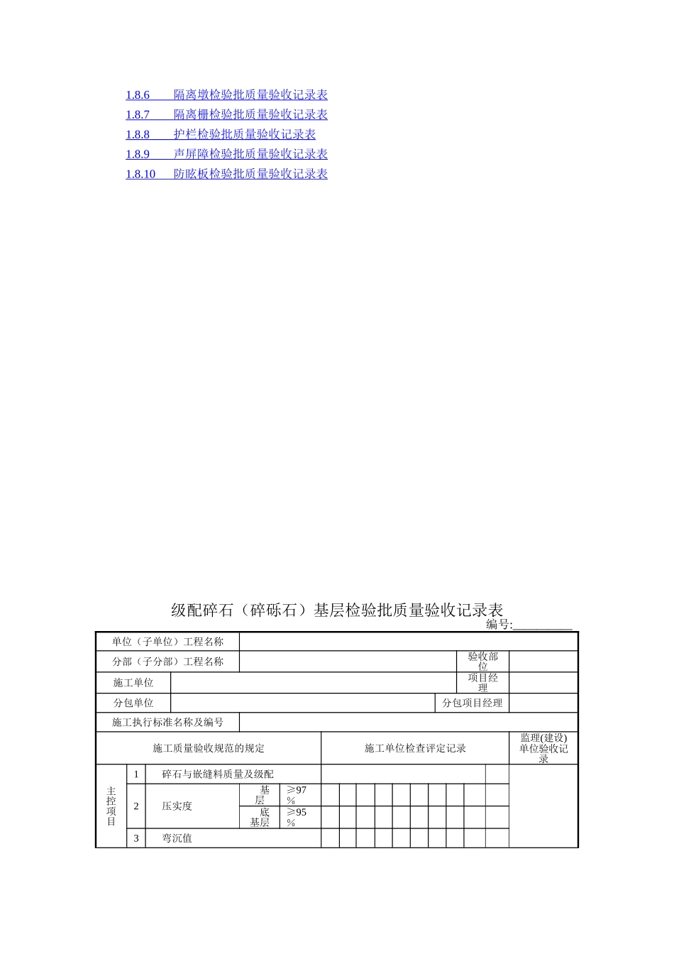 城镇道路工程检验批全套_第3页