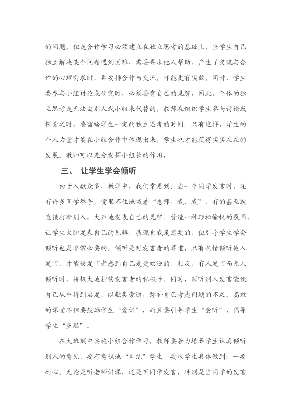 大班额下课堂小组合作_第2页