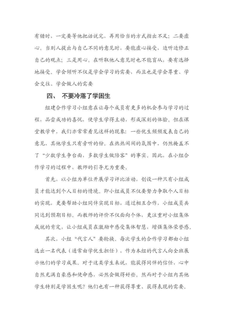 大班额下课堂小组合作_第3页