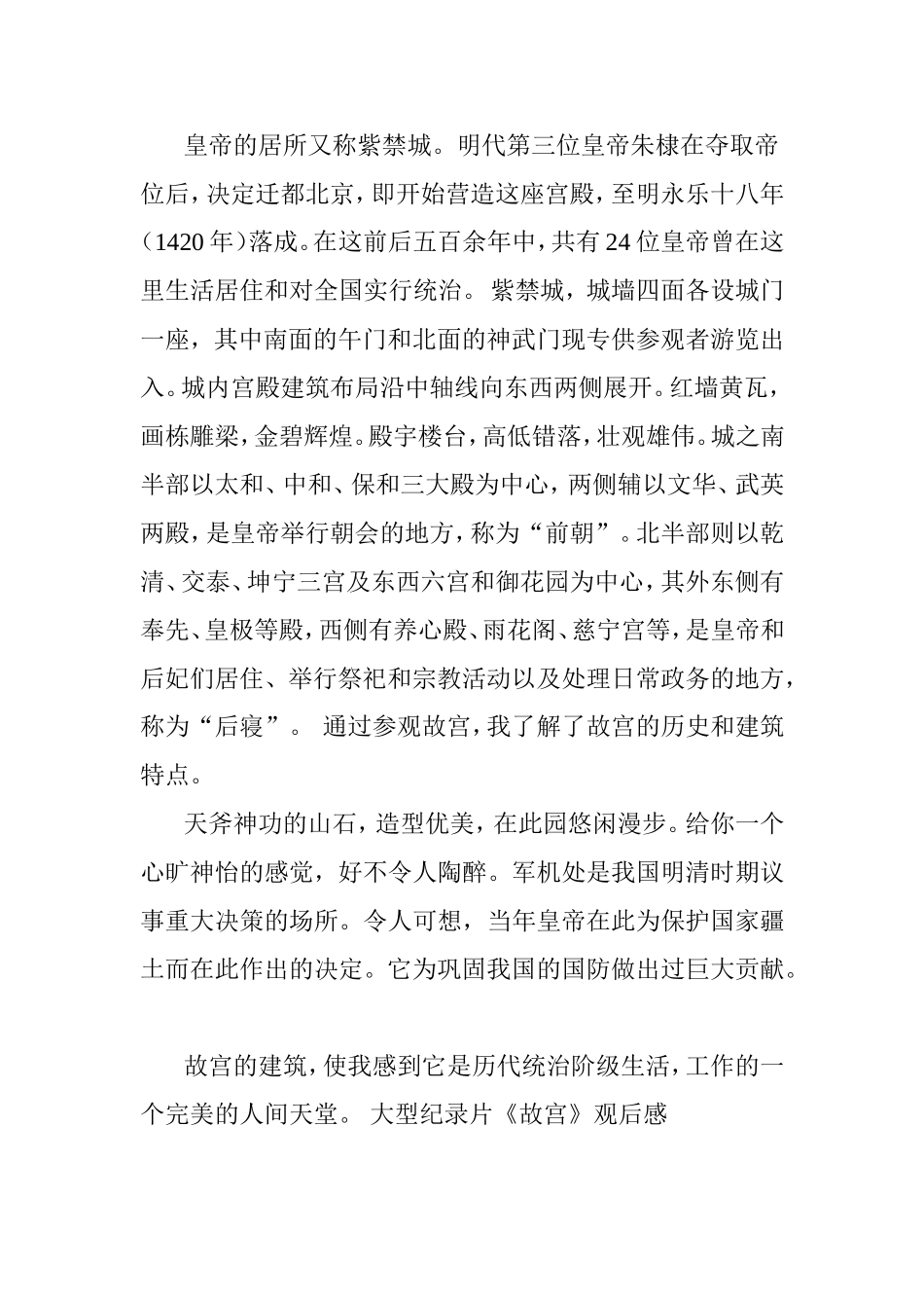 大型纪录片《故宫》观后感_第2页