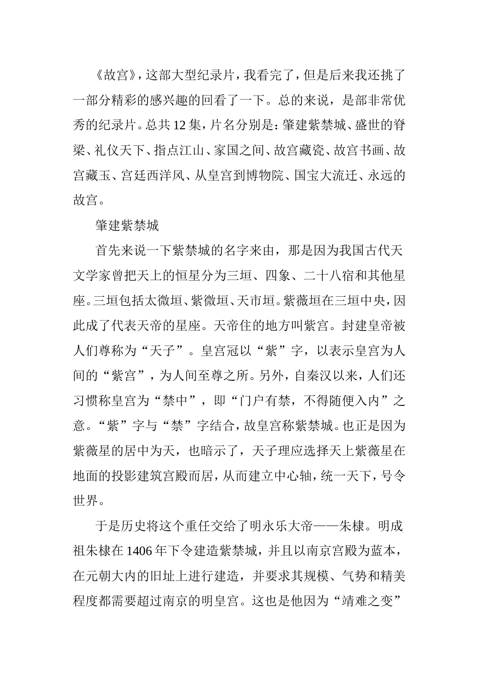 大型纪录片《故宫》观后感_第3页