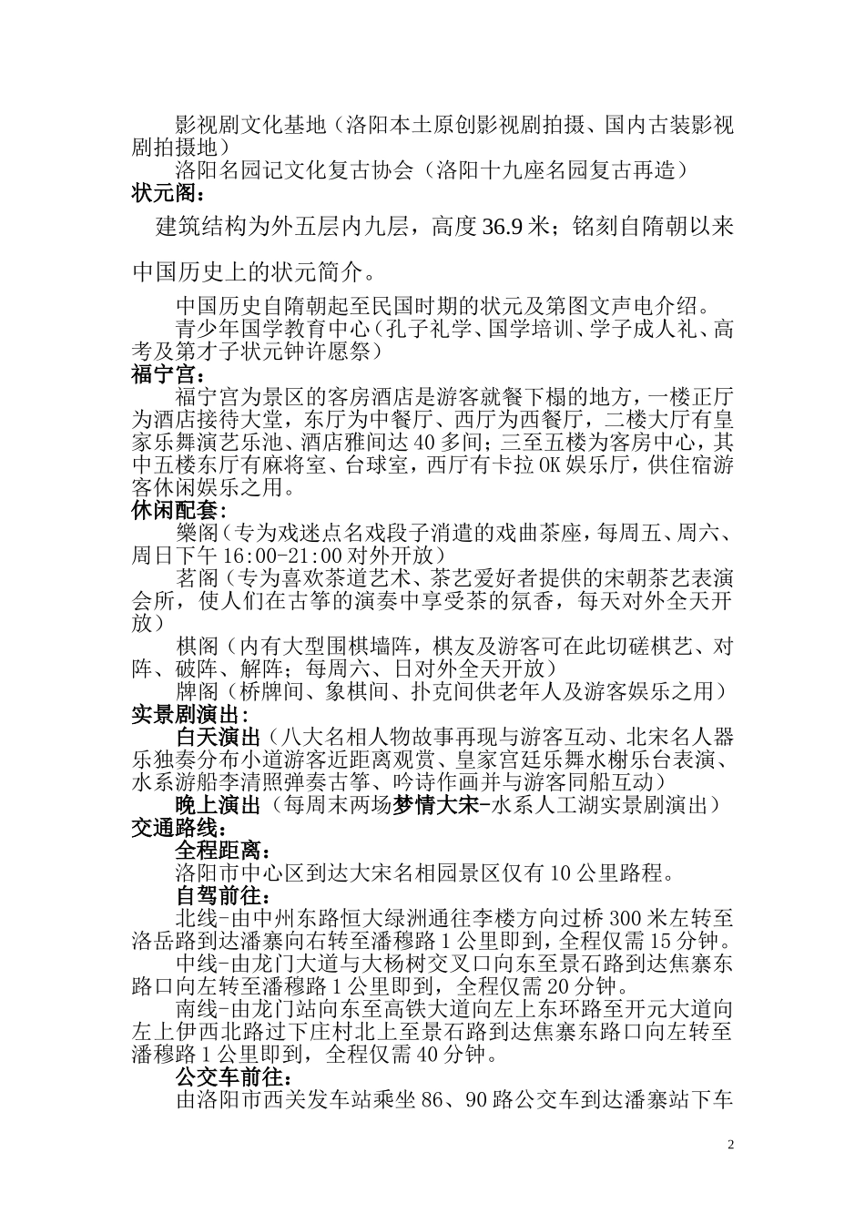 大宋名相园介绍_第2页