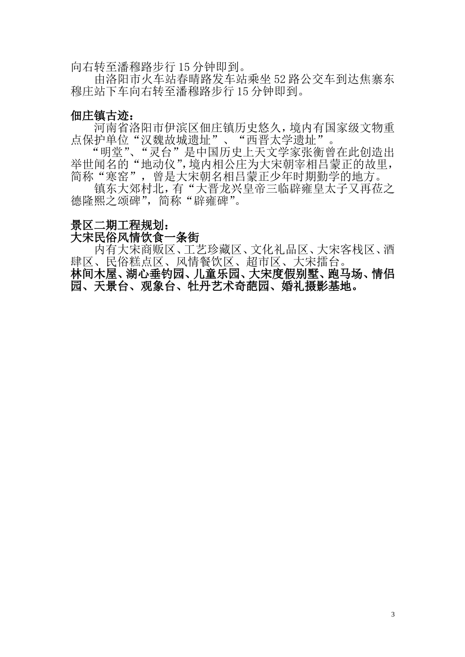 大宋名相园介绍_第3页