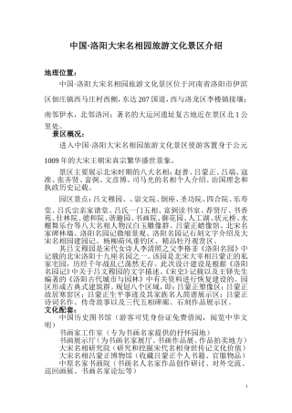 大宋名相园介绍