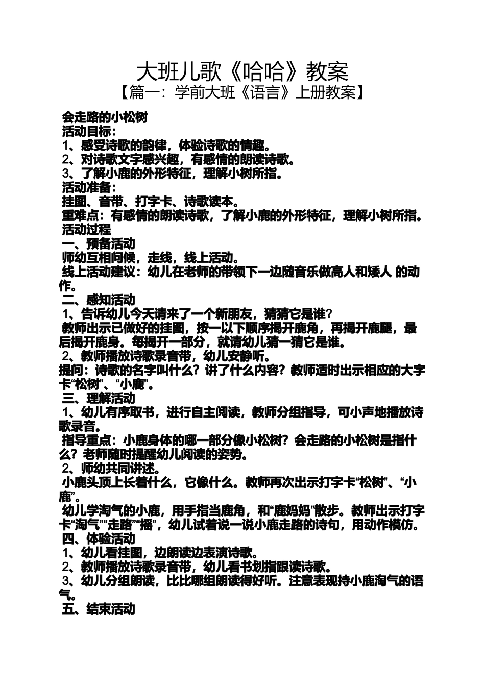 大班儿歌《哈哈》教案_第1页