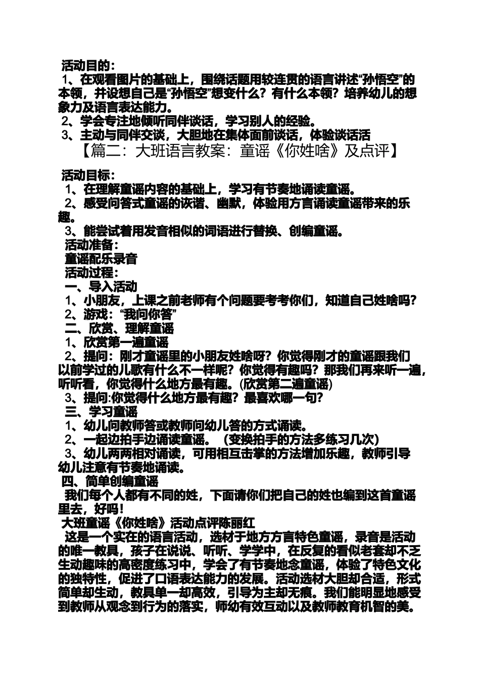 大班儿歌《哈哈》教案_第3页