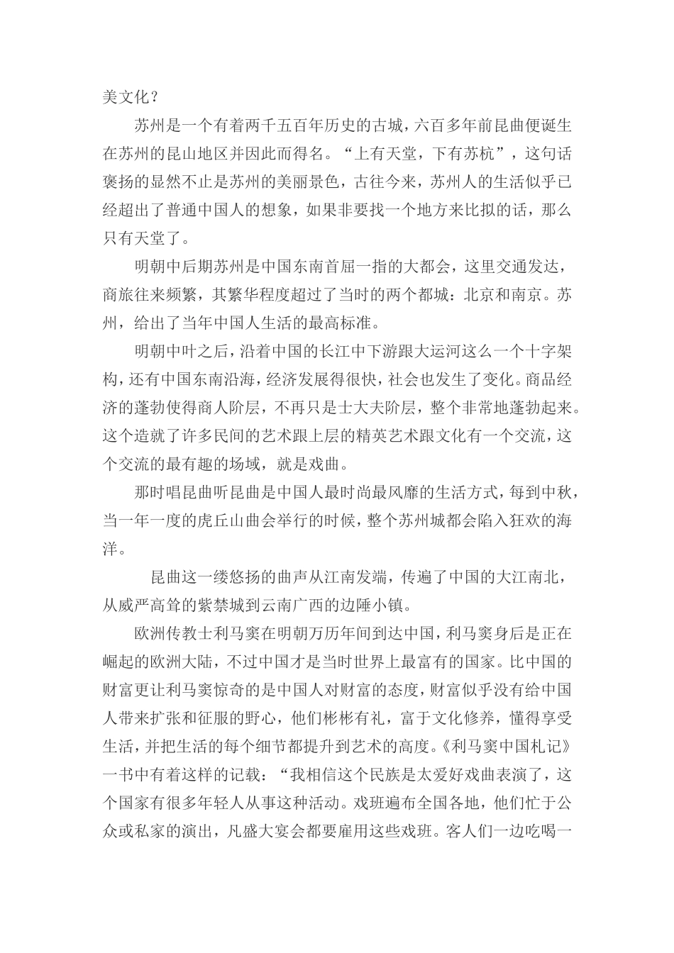 大型纪录片《昆曲六百年》22集解说词_第2页