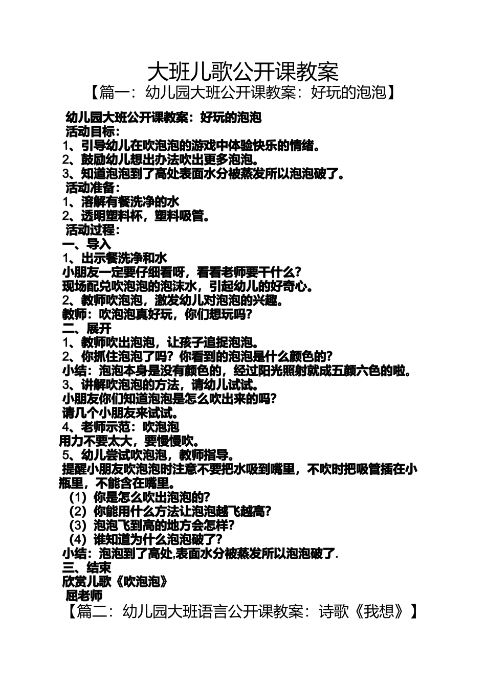 大班儿歌公开课教案_第1页
