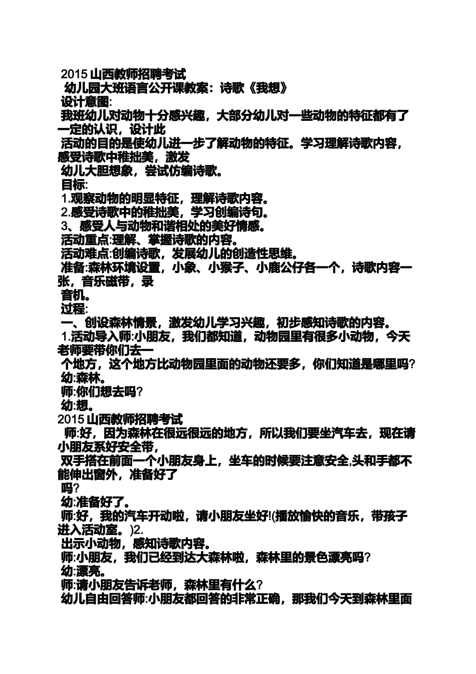 大班儿歌公开课教案_第2页