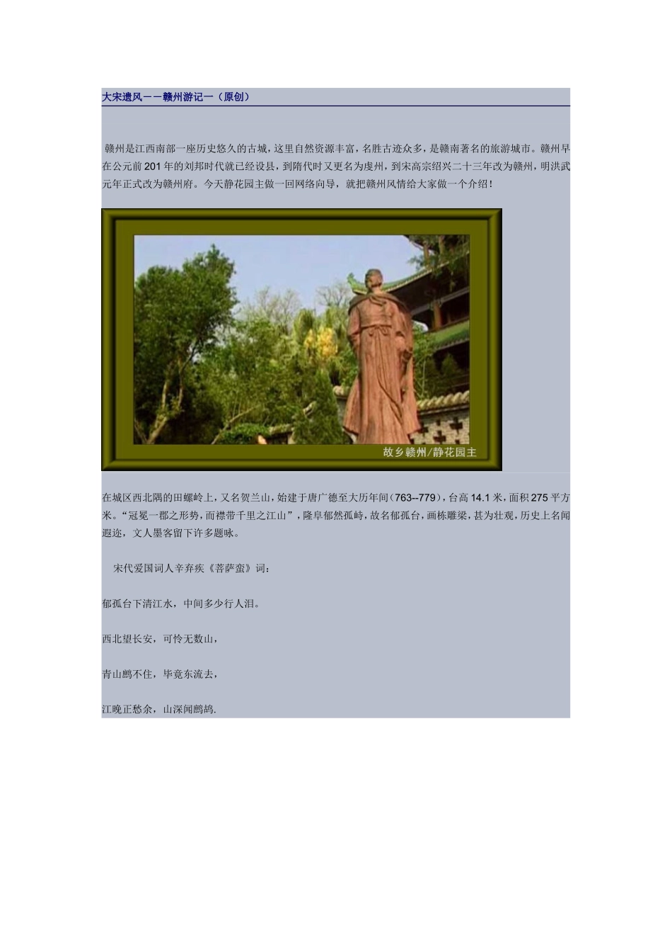 大宋遗风--赣州游记一_第1页