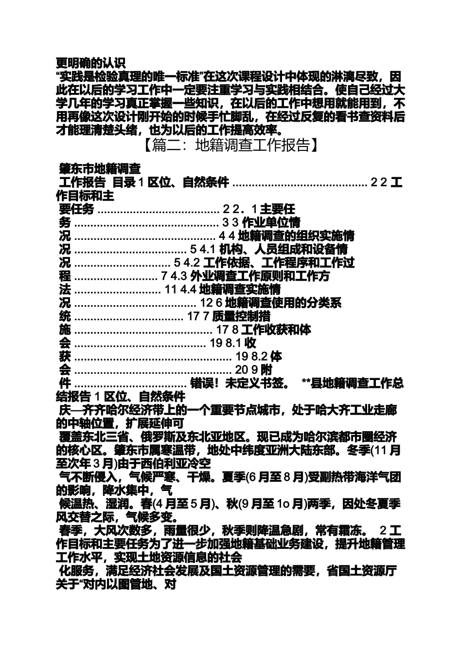 城镇地籍调查心得体会_第2页
